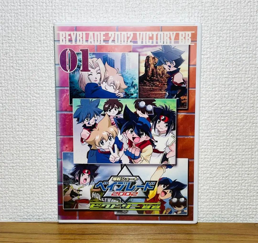 カード付き】爆転シュート ベイブレード 2002 ビクトリーBB Vol.1