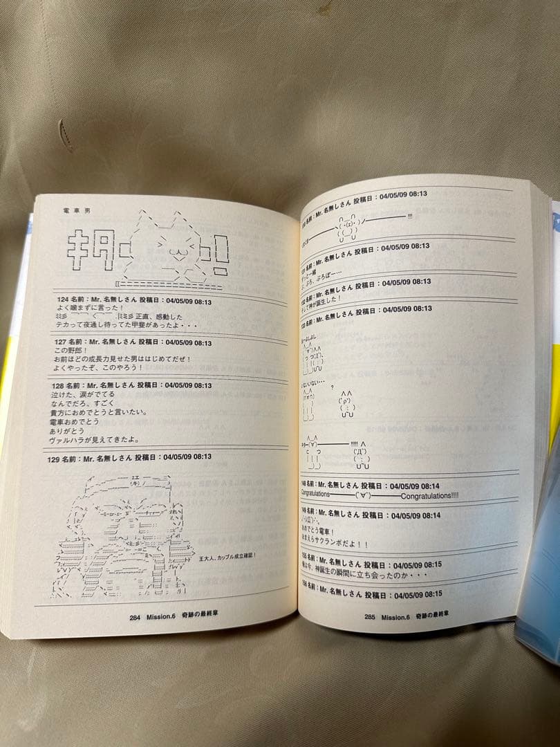 電車男DVDBOX7枚組&新潮社書籍のセット