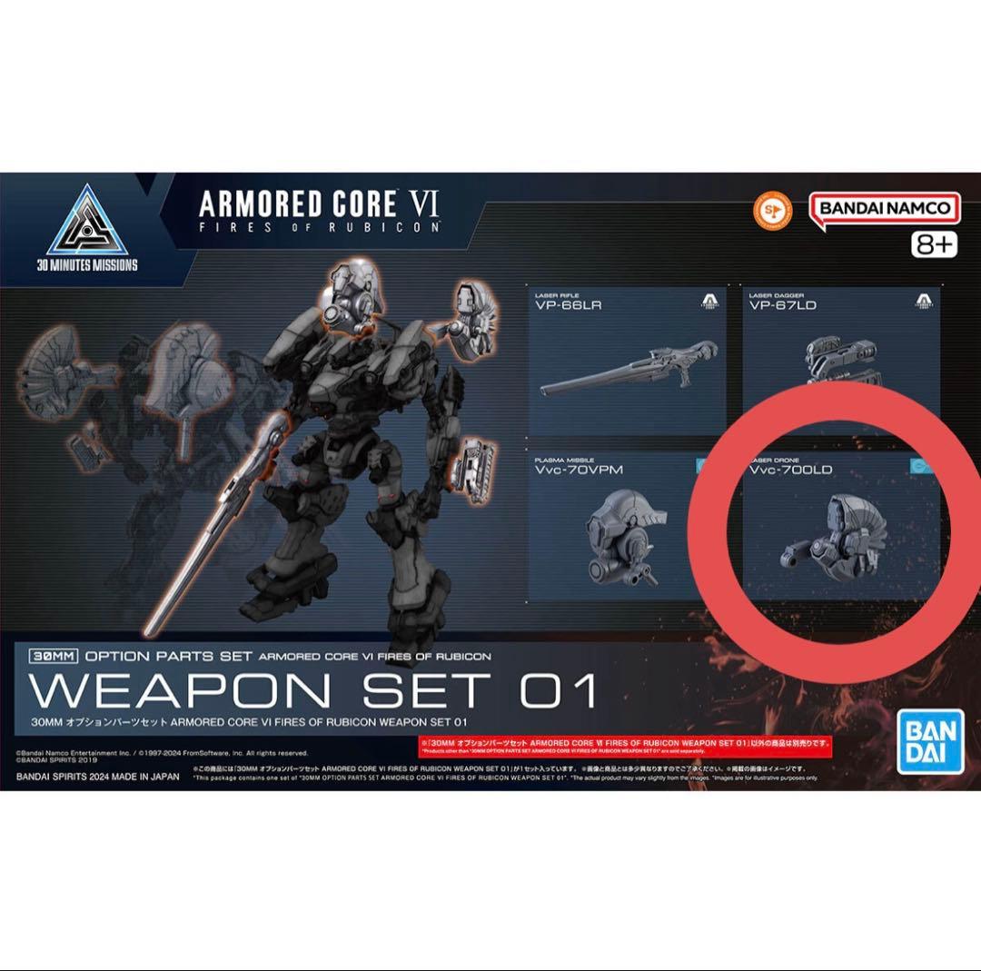 未組立】30mm アーマードコア6 AC6 ウェポンセット1~3一部詰め合わせ