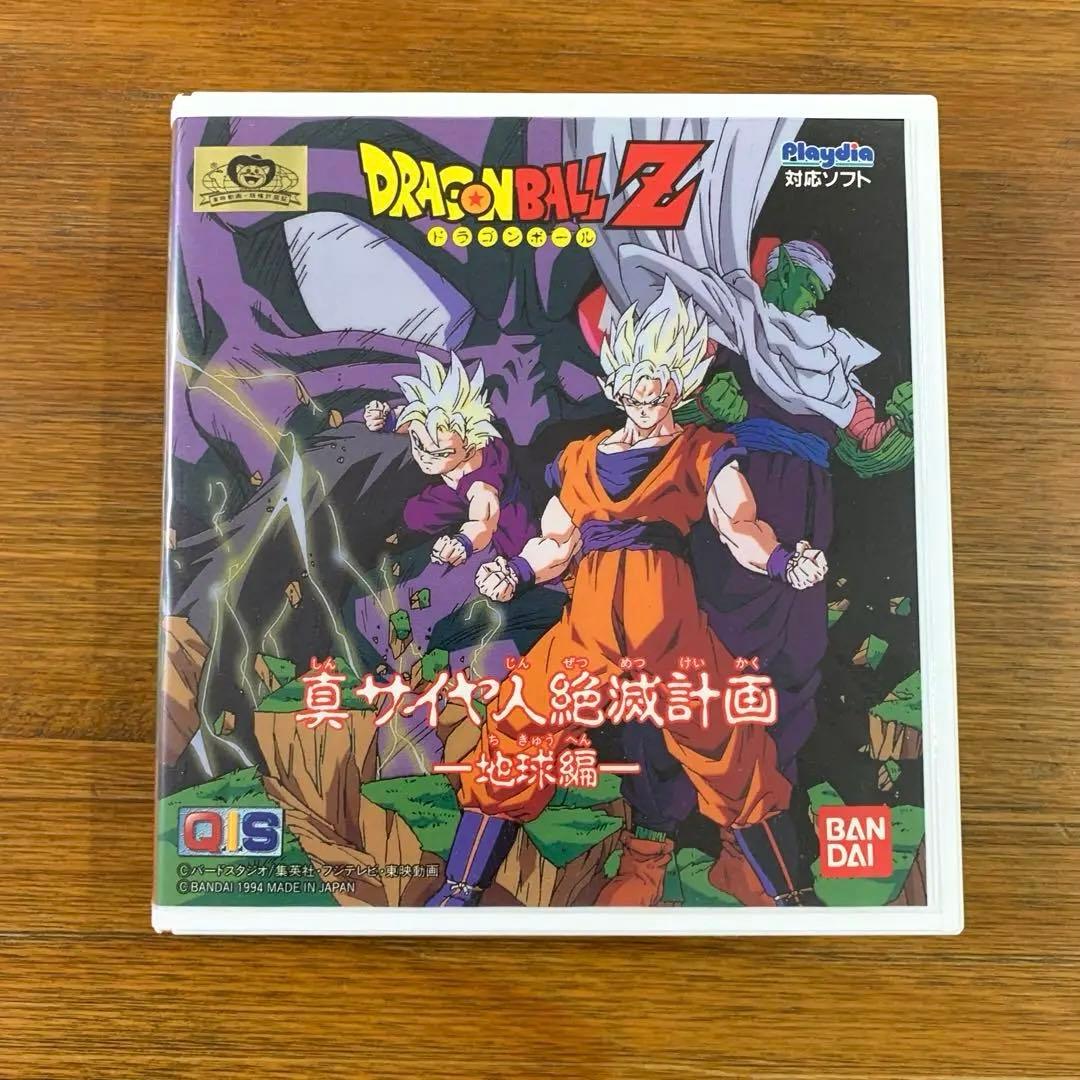 当時物】プレイディア ドラゴンボールZ 真サイヤ人絶滅計画 - メルカリ