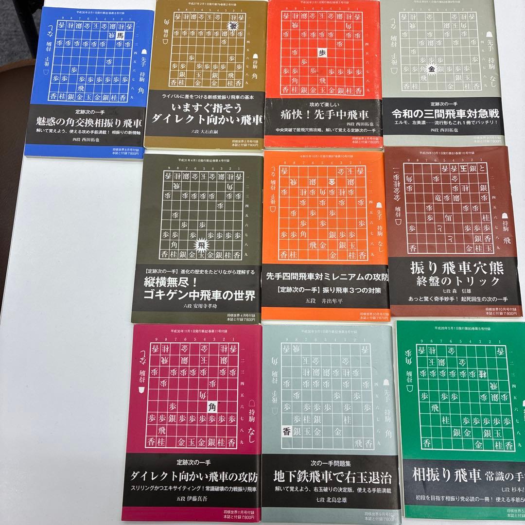 将棋世界 付録10冊 - メルカリ