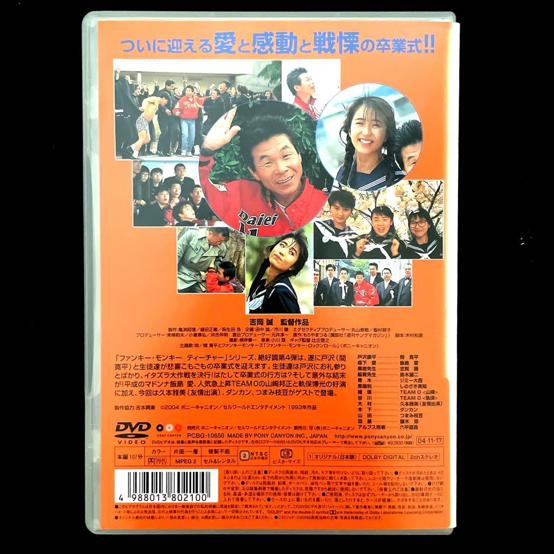 ファンキー・モンキー ティーチャー4('93日本)DVD - メルカリ