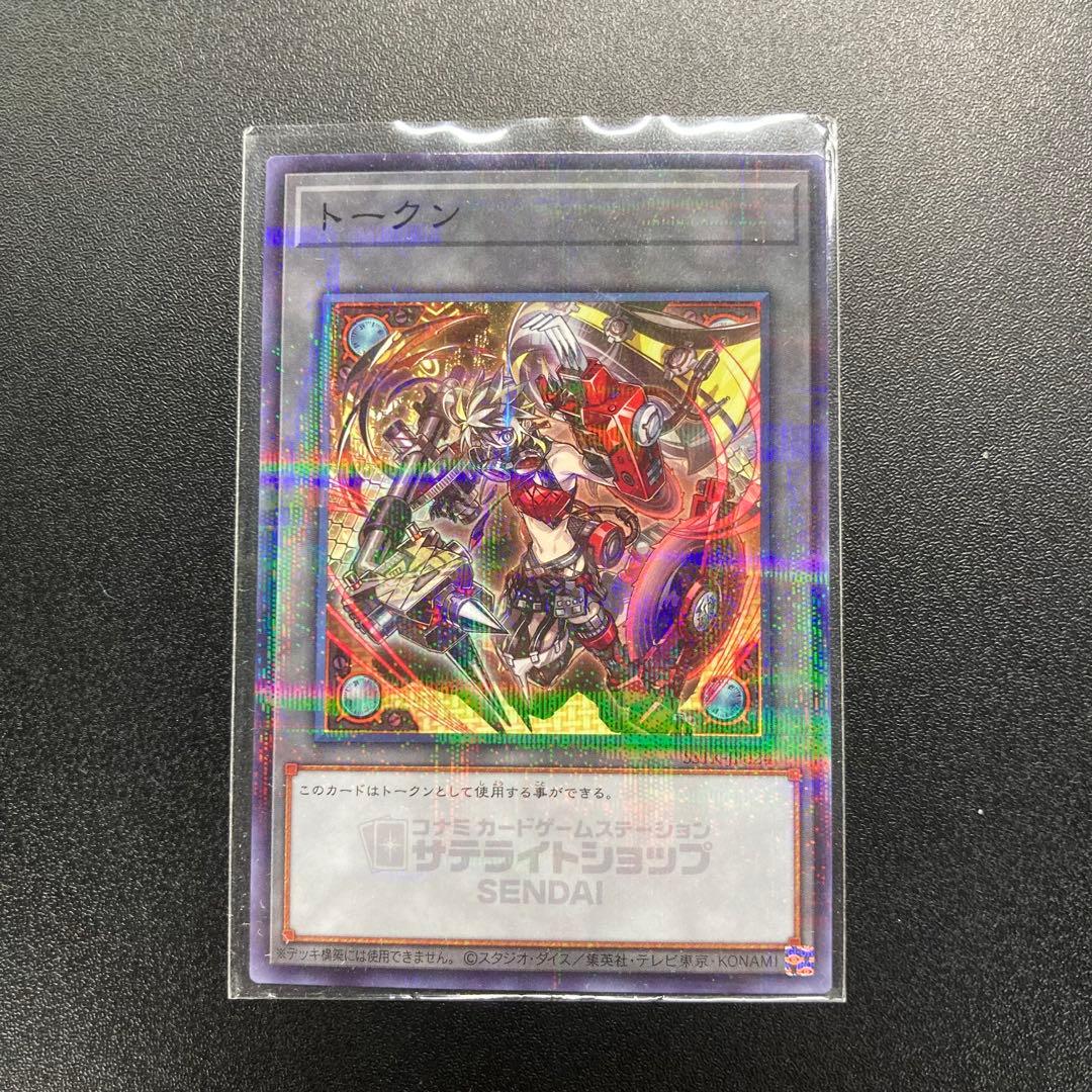 遊戯王 キラーチューン トークン サテライトショップ仙台限定 - メルカリ