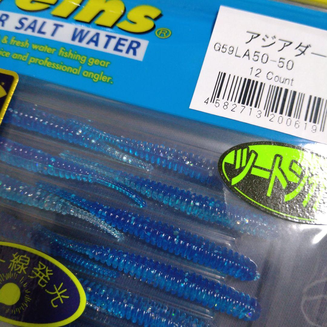 さらに値下げ☆ 大特価！ reins アジングワーム 四個セット 限定カラー