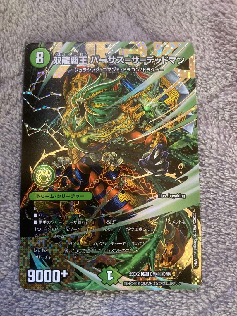 双龍覇王バーサス=ザ=デッドマン シークレット シークレット】双龍覇王 バーサス＝ザ=デッドマン[DM_25EX2_DM4秘