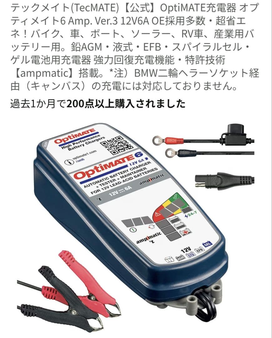 TecMATE OptiMATE６ TM367 バッテリー充電器 TecMATE OptiMATE 6 Ampmatic バッテリー充電器 TM-367 – バッテリー