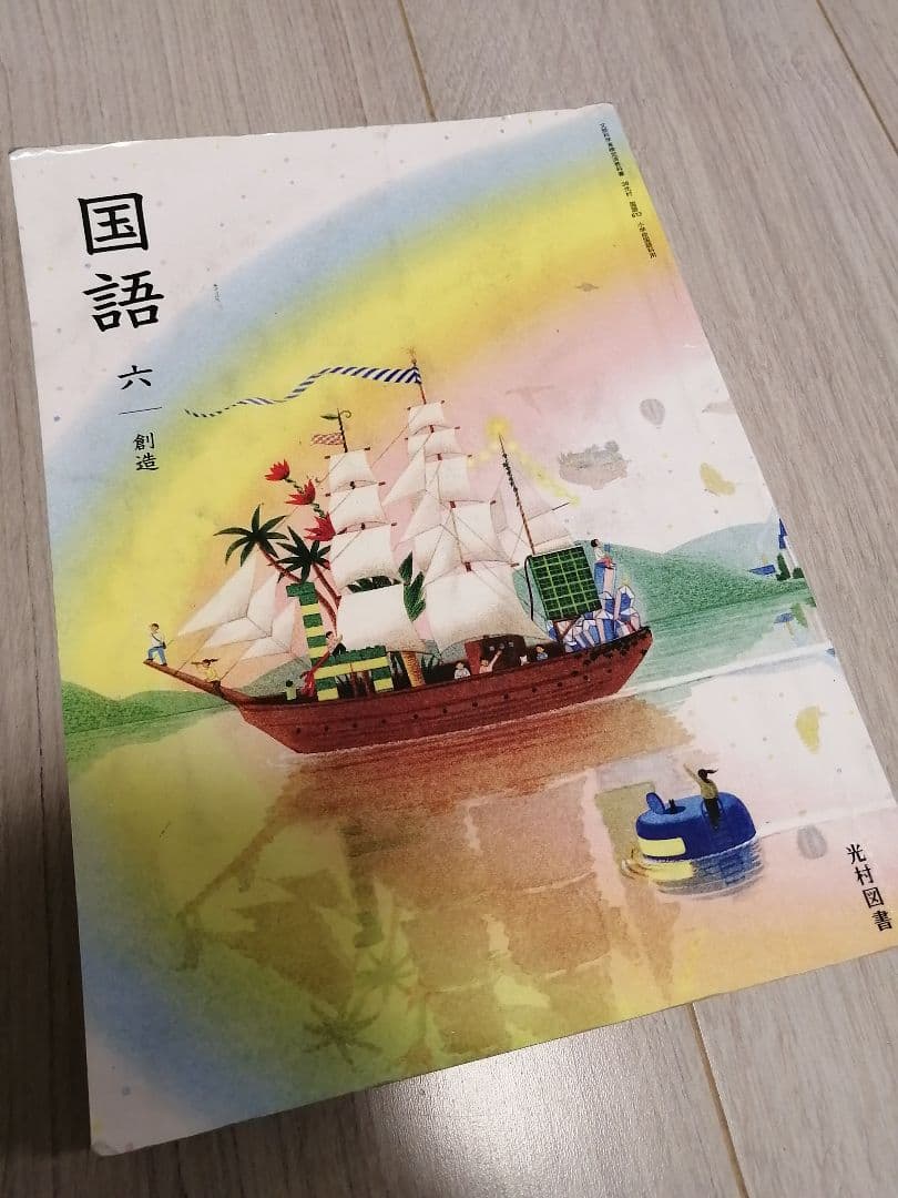 国語 六 創造 光村図書 教科書 国語 6年 - メルカリ