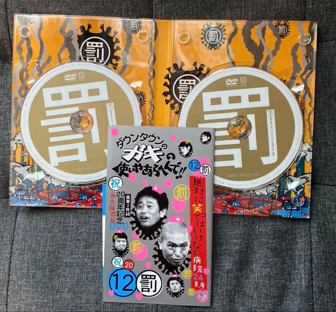 ガキの使い DVD 永久保存版 7本セット - メルカリ