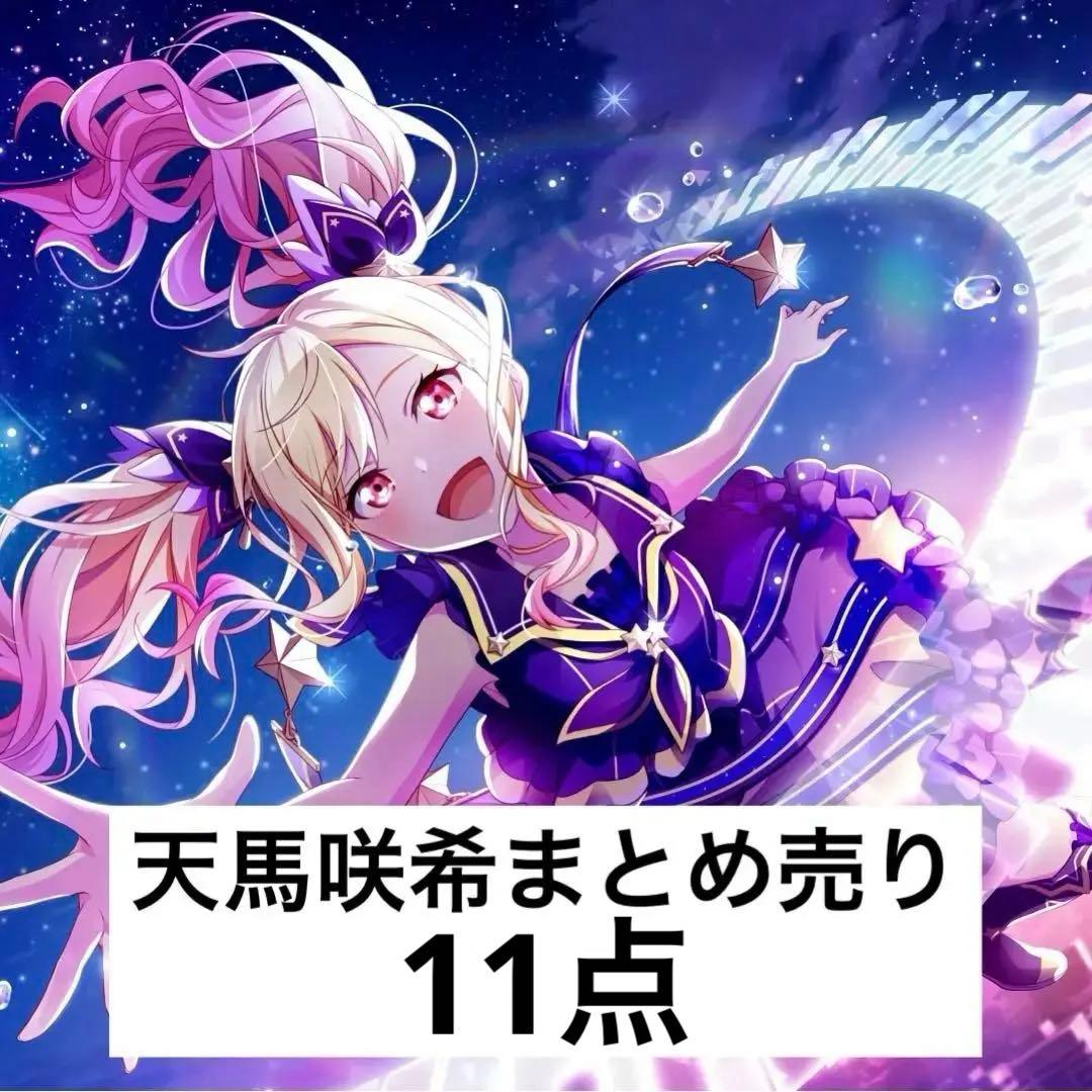 プロセカ 天馬咲希 まとめ売り 11点 - メルカリ