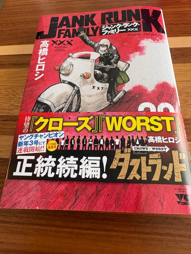 ジャンク・ランク・ファミリー 20巻 - メルカリ