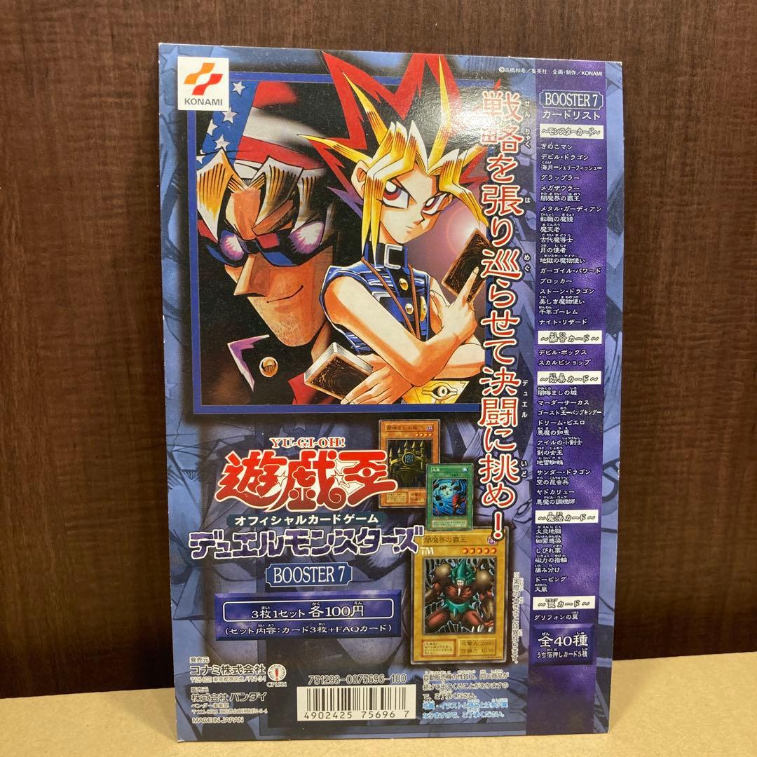 専用 遊戯王 初期 カードダス 台紙 booster 1〜7ブースター他全12枚