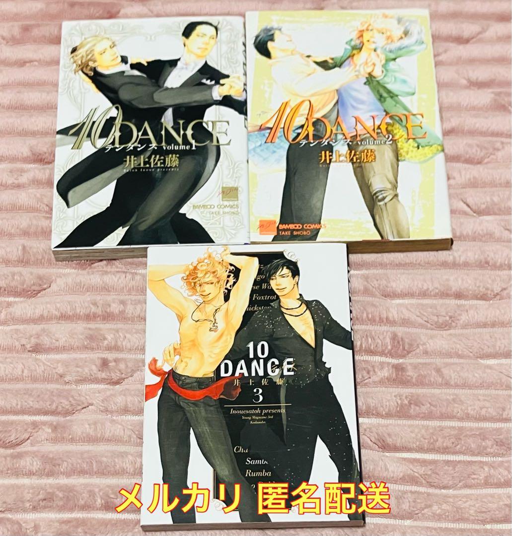 初版】10DANCE 1〜3巻セット 竹書房版 井上佐藤 - メルカリ