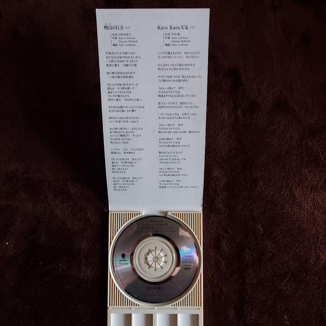 田村英里子/明日(あす)の行方 - メルカリ