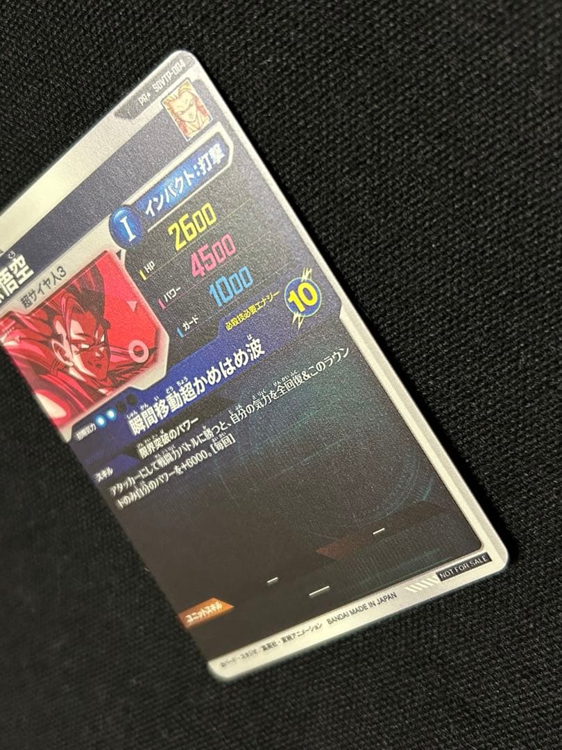 美品 ドラゴンボールスーパーダイバーズ 大会プロモ sdvtp-004