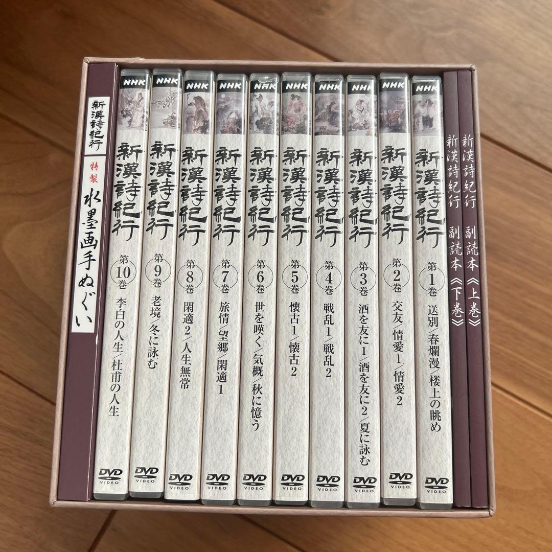 新漢詩紀行 10巻 BOXセット