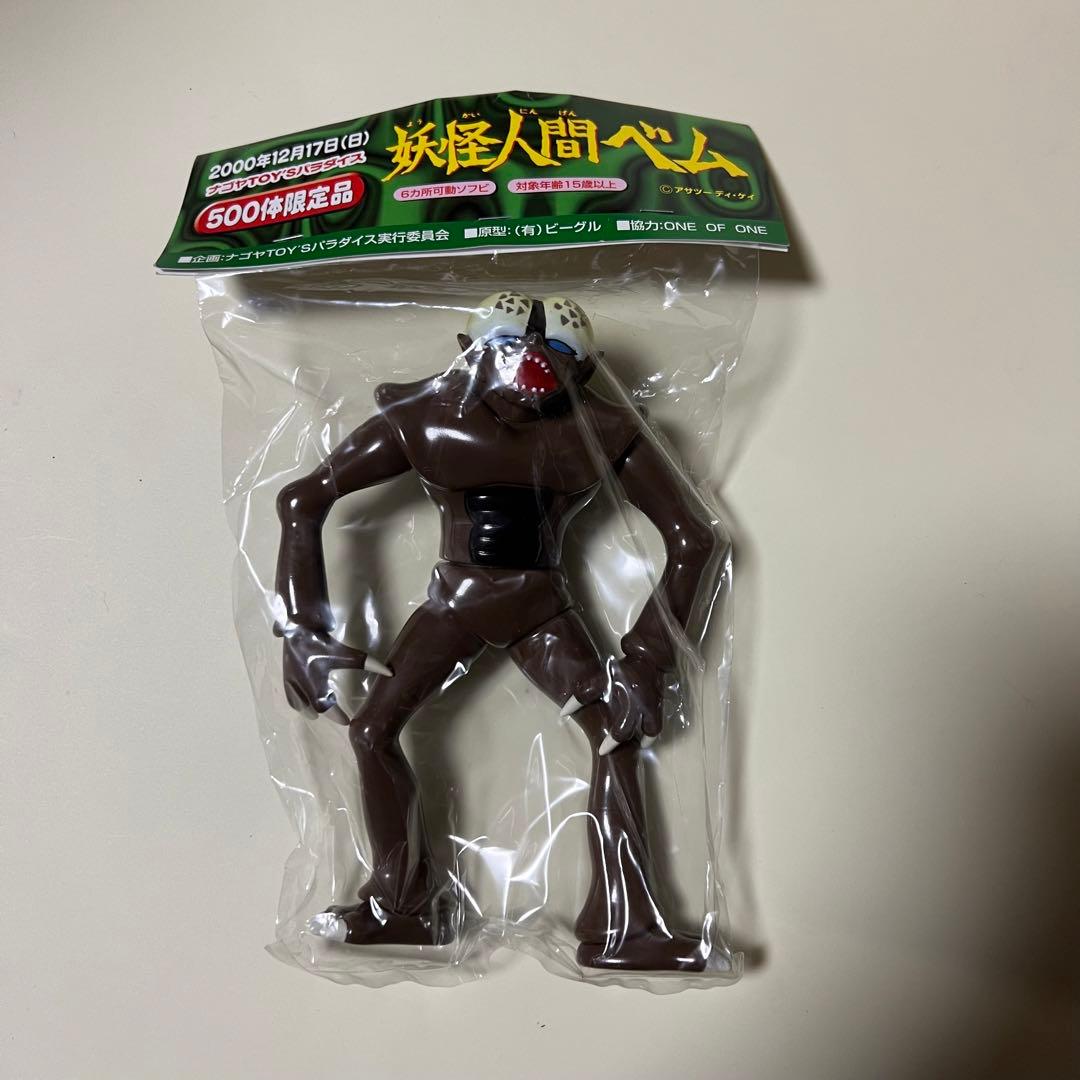 妖怪人間ベム　ソフビ　フィギュア　ナゴヤTOY'Sパラダイス　500体限定品 Amazon | 500体限定品 妖怪人間ベム ソフビ フィギュア ナゴヤ TOY'S