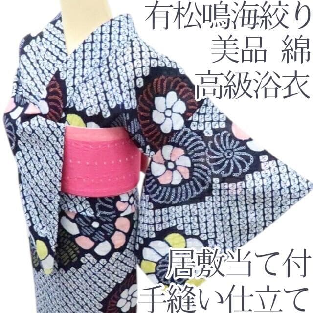 専用Y3423◆美品 有松鳴海絞り 綿 居敷当て付 手縫い 高級浴衣 専用Y3423◇美品 有松鳴海絞り 綿 居敷当て付 手縫い 高級浴衣 - メルカリ