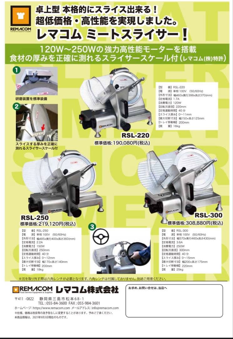 レマコム ステンレススチール ミートスライサー RSL-220 半解凍 - メルカリ
