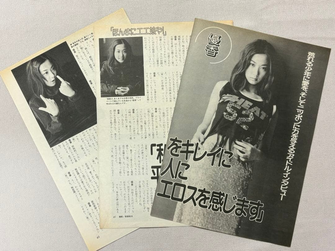 【切り抜き】優香 グラビア46ページ