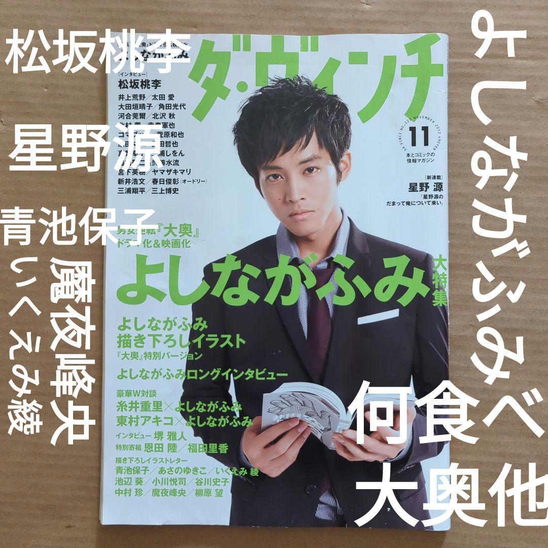 ダ・ヴィンチ2012.11 星野源よしながふみ　糸井重里 71flNRkSUzL.jpg