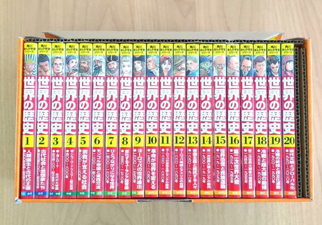 角川まんが学習シリーズ 世界の歴史 全20巻定番セット 箱付き Amazon.co.jp: 角川まんが学習シリーズ 世界の歴史 全20巻+別巻2冊定番
