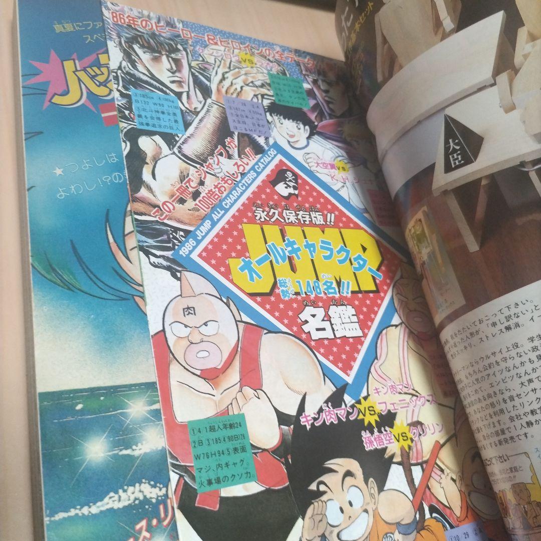 週刊少年ジャンプ 1986年37号 ドラゴンボール 表紙 巻頭カラー - メルカリ