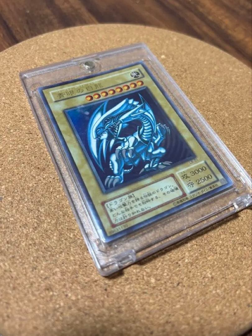 遊戯王 青眼の白龍 ブルーアイズホワイトドラゴン ウルトラレア LB-01