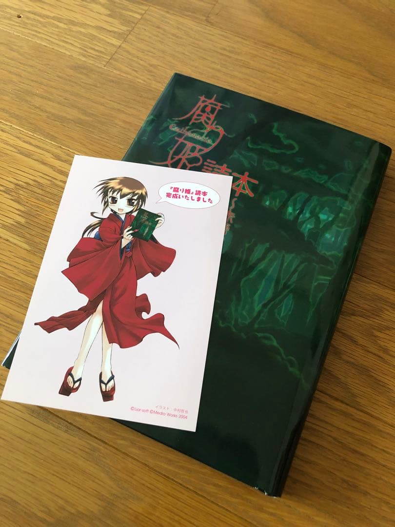 腐り姫読本　★レア本/絶版★