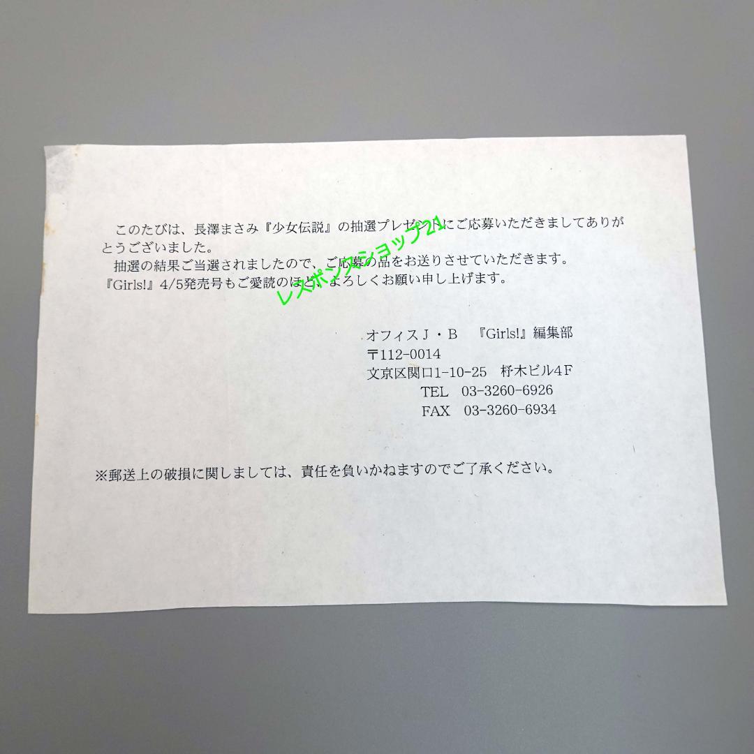 希少】長澤まさみ 直筆サイン色紙 写真集「少女伝説」抽プレ - メルカリ