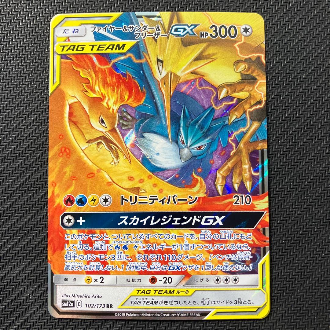 ファイヤー&サンダー&フリーザーGX RR SM10b スカイレジェンド 03