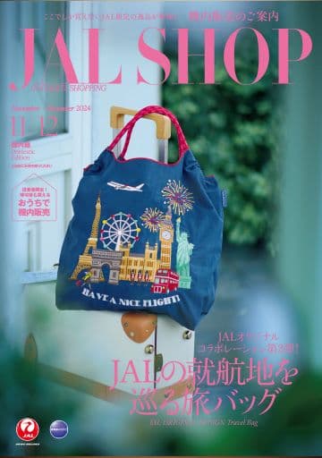 《ギフト包装》【機内販売限定】ボールアンドチェーン JAL オリジナル バッグ