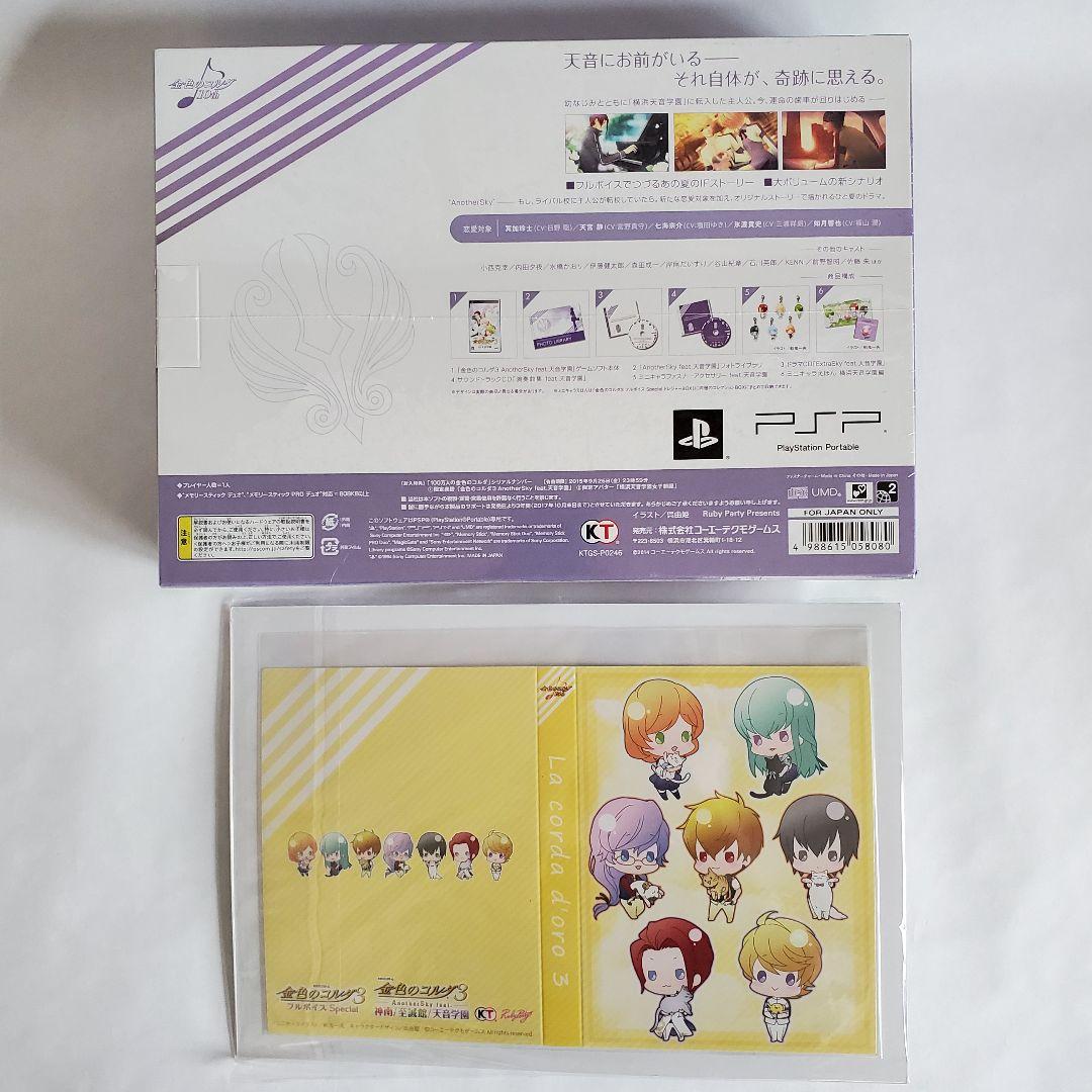 金色のコルダ3 AnotherSky feat.天音学園 トレジャーBOX【新品 - メルカリ