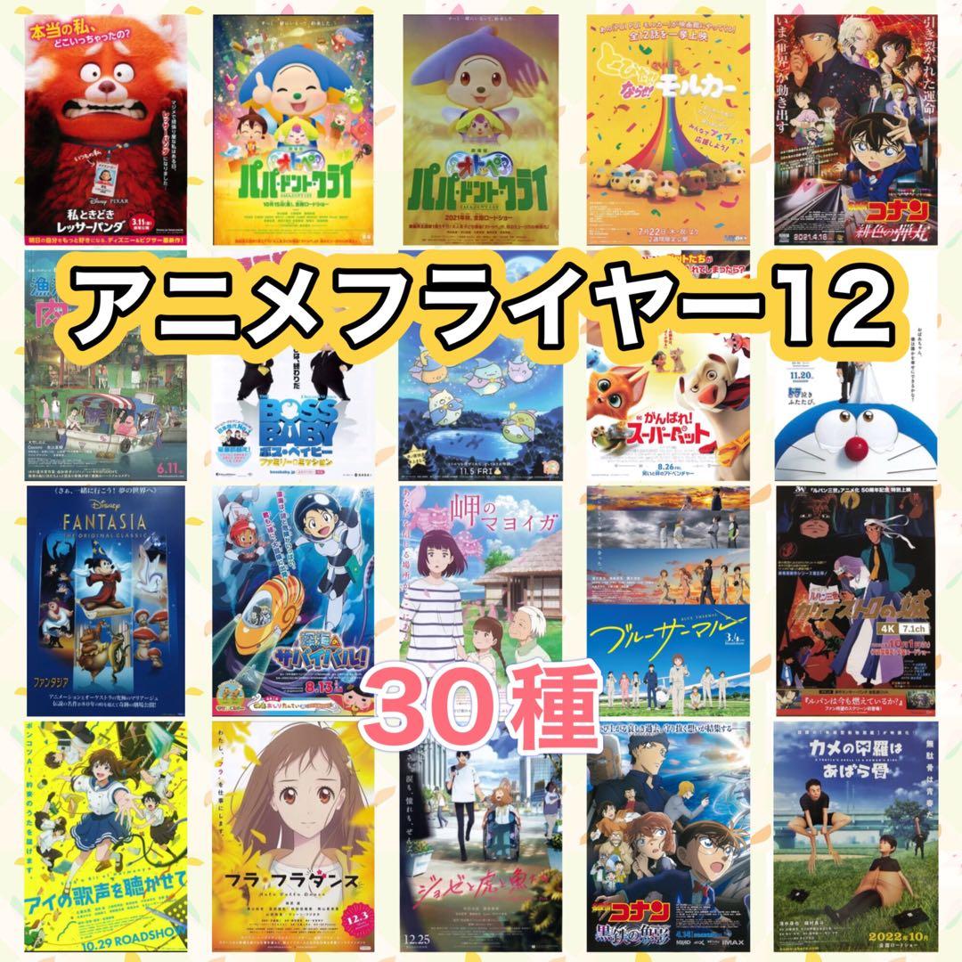 映画 アニメフライヤー チラシ 30種セット - メルカリ