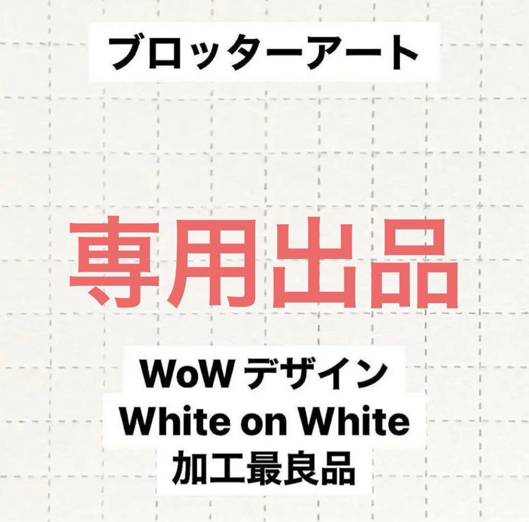 専用出品: ブロッターアート 4種類 5枚【匿名配送】 2026年最新】ブロッターアートの人気アイテム - メルカリ