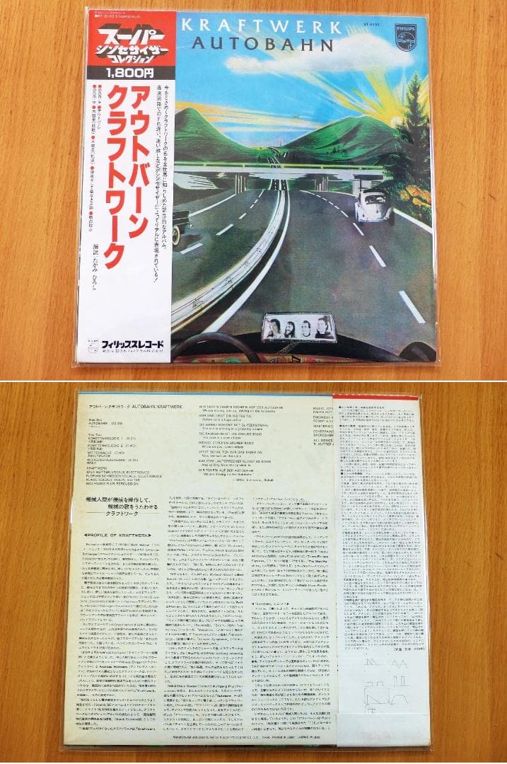 送料込 美品☆『アウトバーン』 クラフトワーク LP レコード 1979年