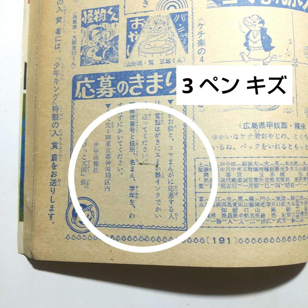 1968年7月21日 30号 週刊少年キング 5周年記念号 手塚治虫 藤子不二雄