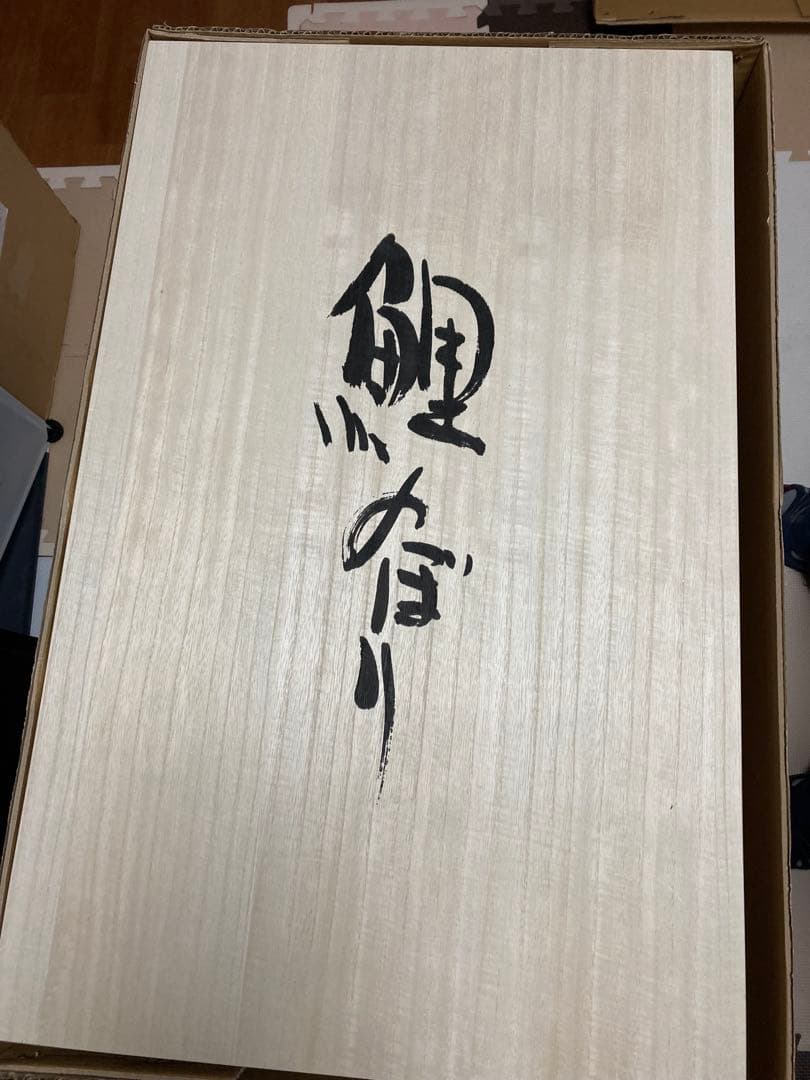 R*3様 鯉のぼり1.5mセット 鯉のぼり 1.5mしあわせ鯉スタンドセット | 商品詳細 | 高島屋