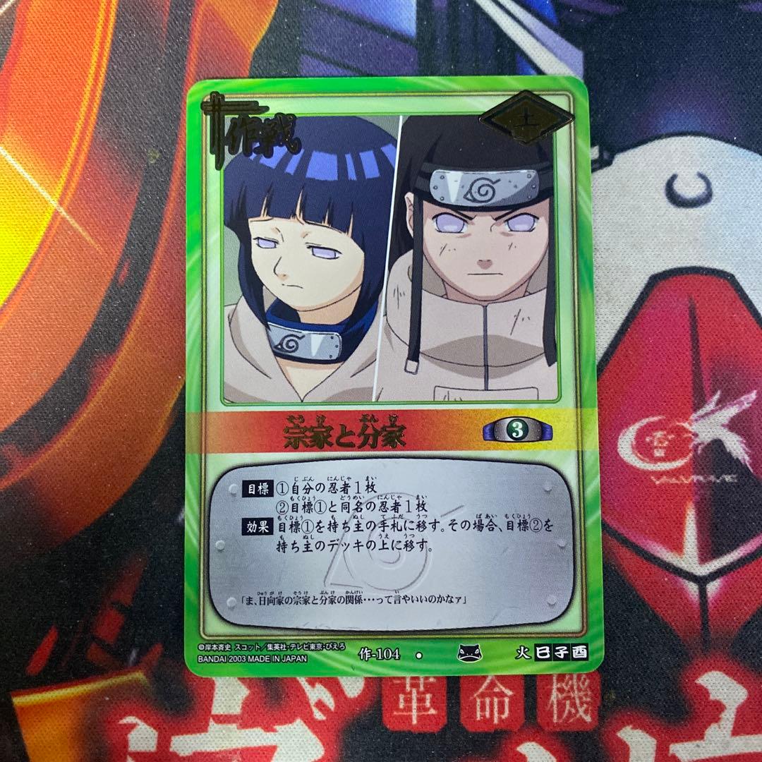 ナルト カードゲーム トレカ 宗家と分家 ネジとヒナタ 104 - メルカリ