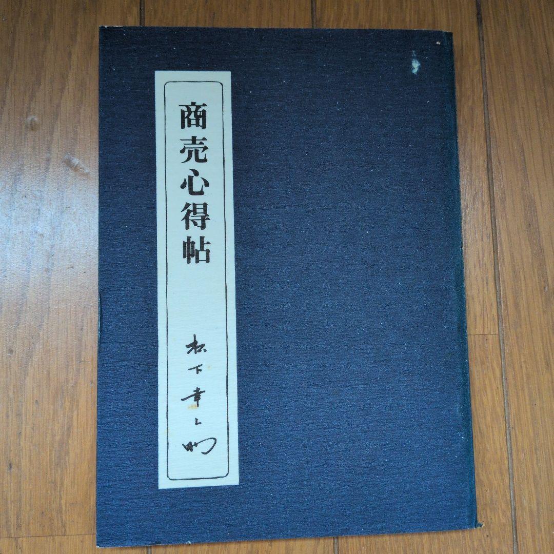 松下幸之助18冊セット ビジネス経営関係等 - メルカリ