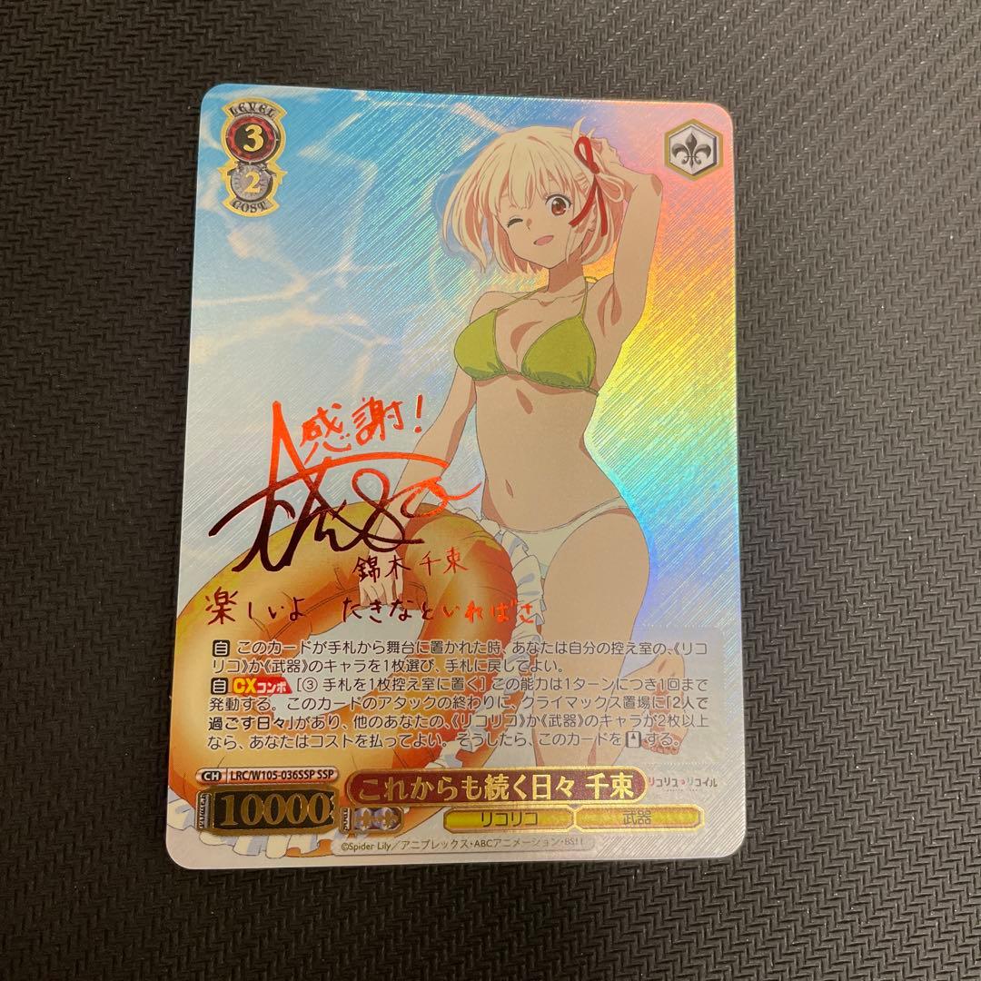 PSA10 これからも続く日々 千束 SSP