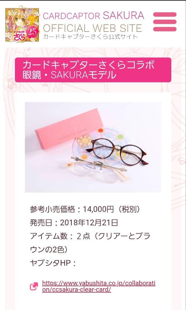 カードキャプターさくら コラボ眼鏡(クリア) TALEXレンズ - メルカリ