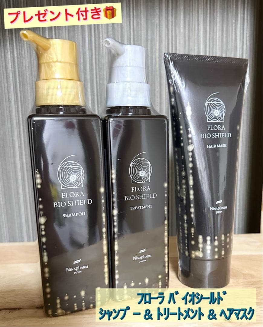 フローラバイオシールド シャンプー＆トリートメント＆ヘアマスク 3点