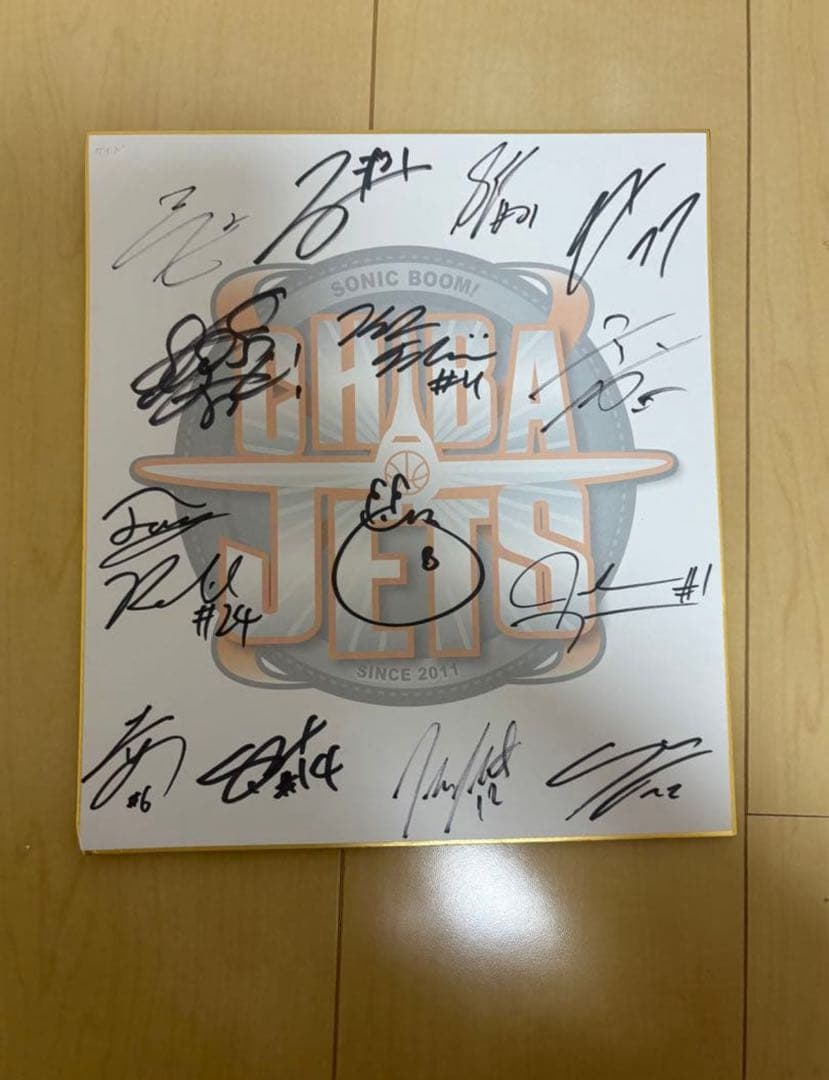 トイプードル様専用】千葉ジェッツ 全選手サイン入り色紙 2点おまとめ