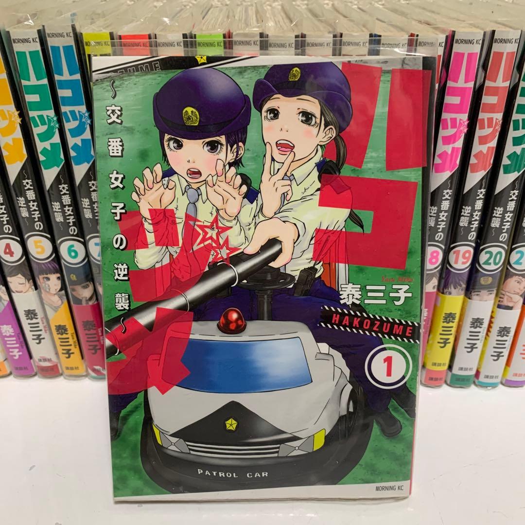 中古本］ハコヅメ 1-23巻セット - メルカリ