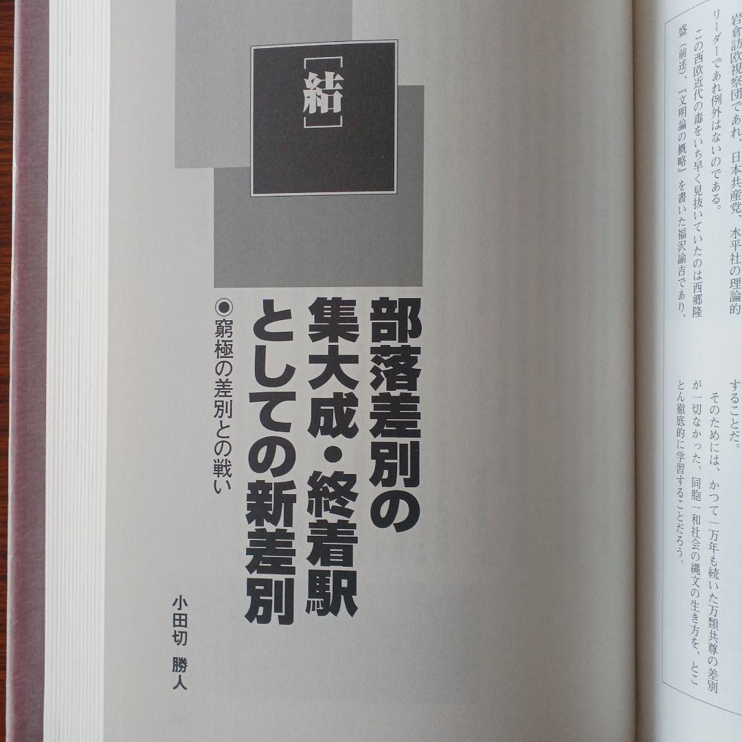 同和問題大事典