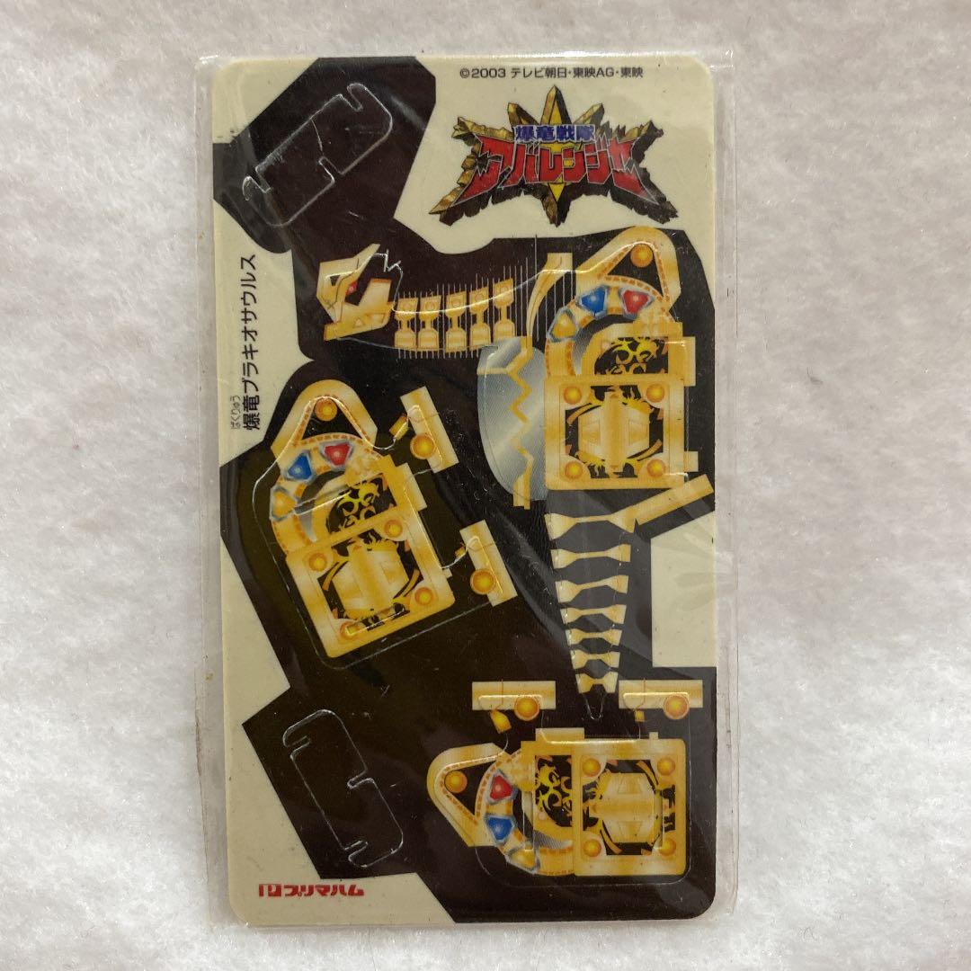 爆竜戦隊アバレンジャー プリマハム 3Dカード 爆竜ブラキオザウルス