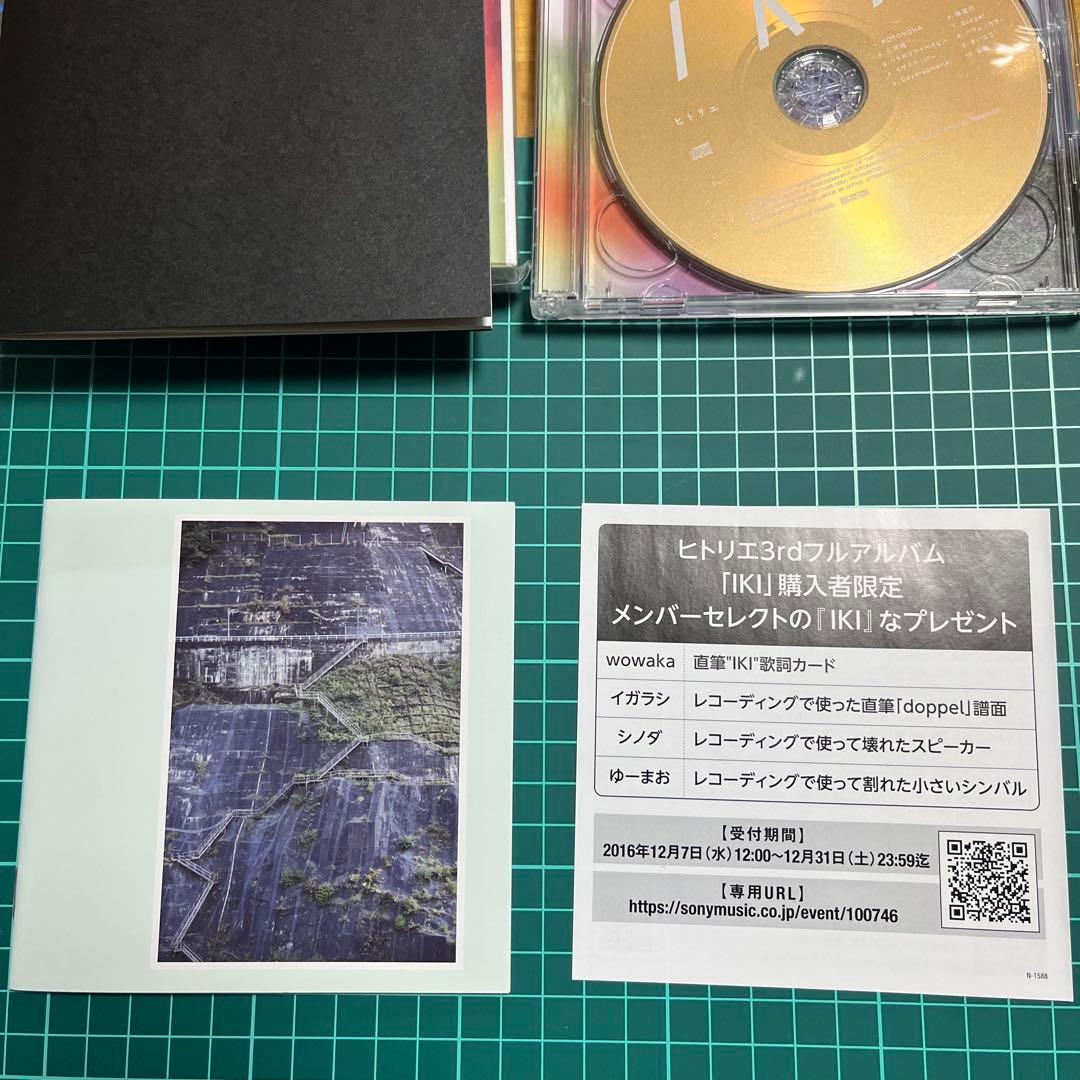 ヒトリエ　IKI 初回生産限定盤　CD +DVD 2枚組