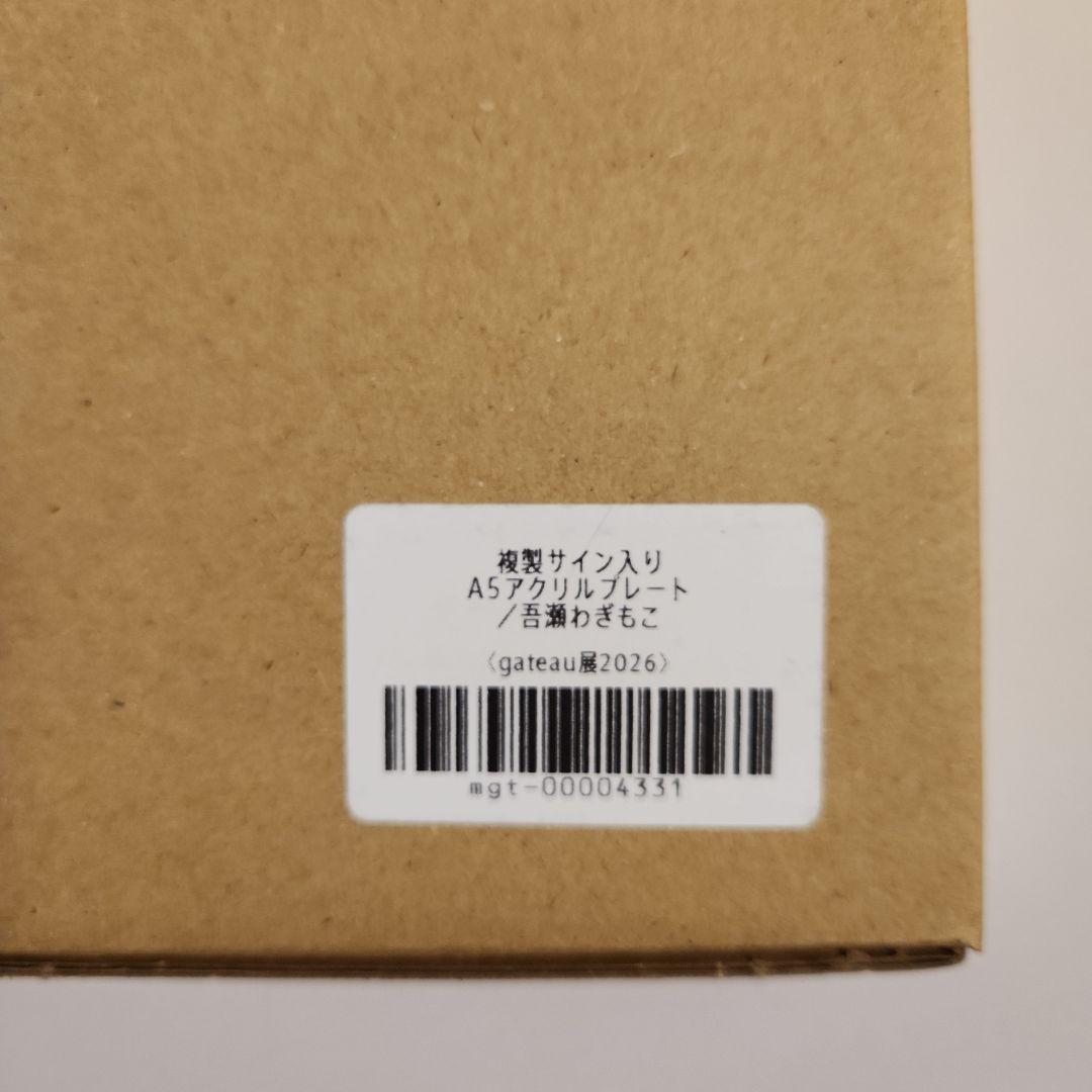 gateau展 2026 複製サイン入り A5 アクリルプレート 吾瀬わぎもこ