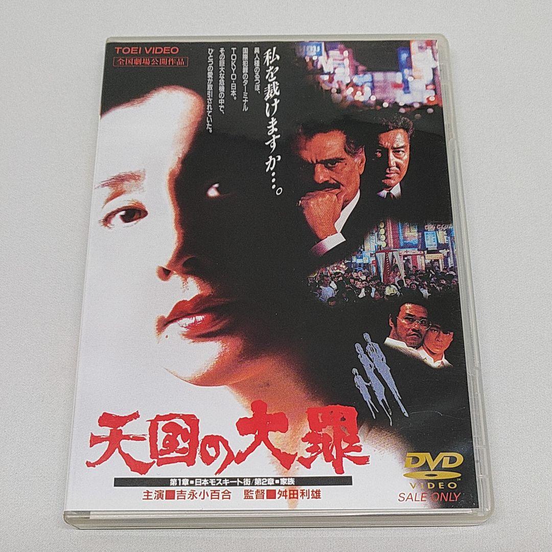天国の大罪 DVD セル版 - メルカリ