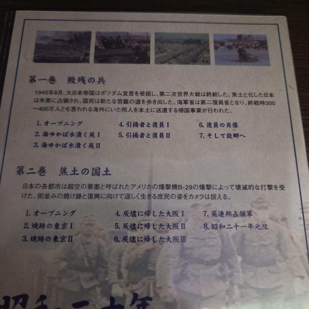 石9　昭和二十年　DVD　５巻セット　新品未開封